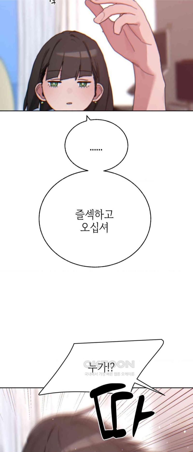 Cold? Hot! Raw - Chapter 18 [photo 48] - MangaPorn