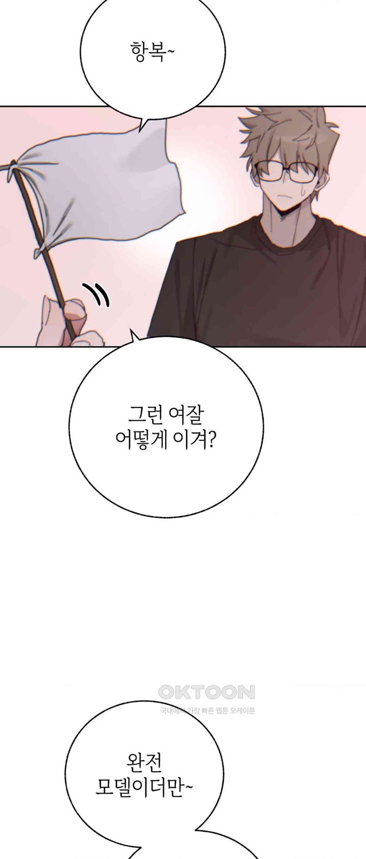 Cold? Hot! Raw - Chapter 19 [photo 39] - MangaPorn