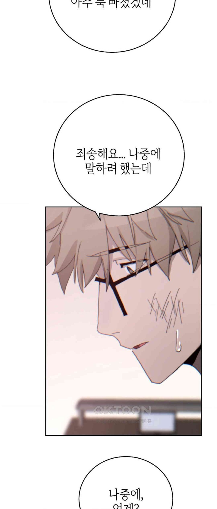 Cold? Hot! Raw - Chapter 19 [photo 41] - MangaPorn