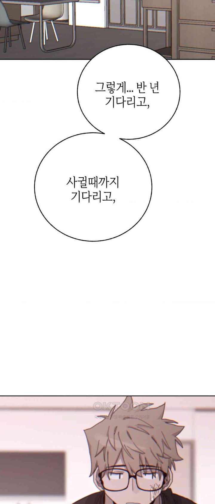 Cold? Hot! Raw - Chapter 19 [photo 44] - MangaPorn