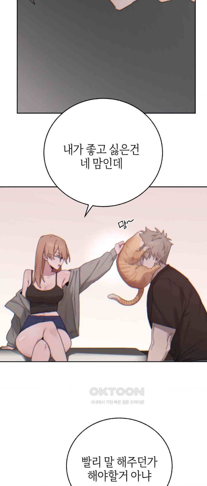 Cold? Hot! Raw - Chapter 19 [photo 49] - MangaPorn