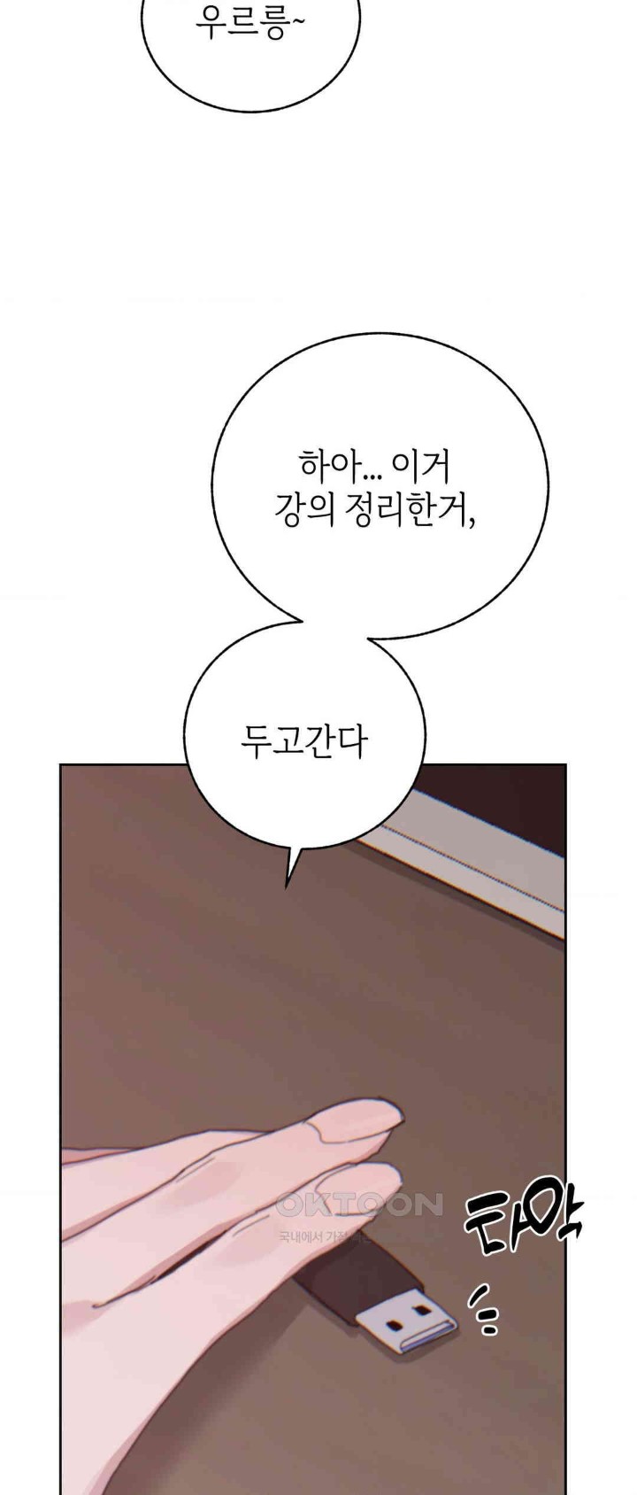 Cold? Hot! Raw - Chapter 19 [photo 52] - MangaPorn