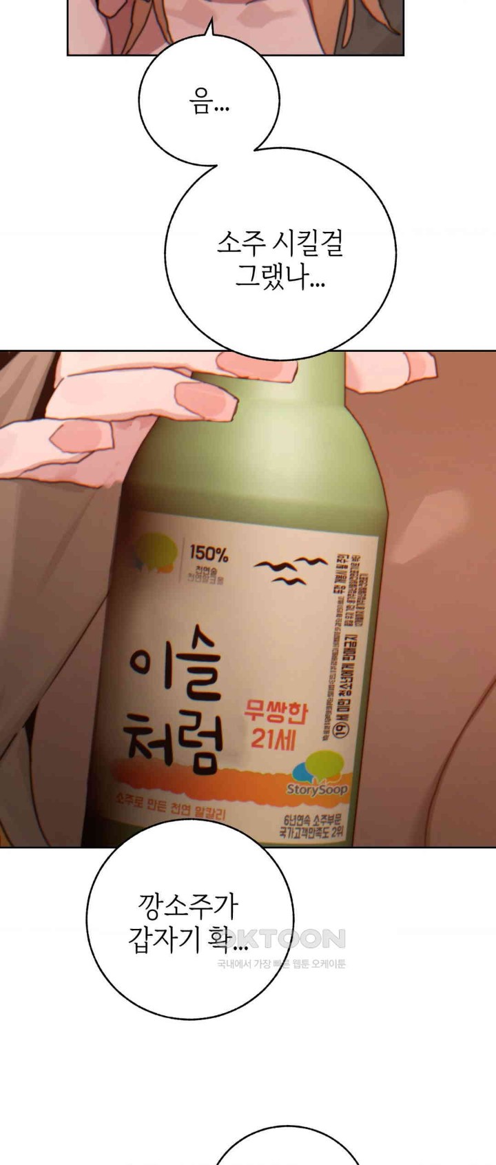 Cold? Hot! Raw - Chapter 19 [photo 62] - MangaPorn