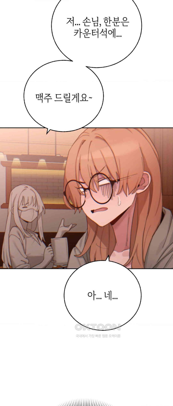 Cold? Hot! Raw - Chapter 19 [photo 65] - MangaPorn