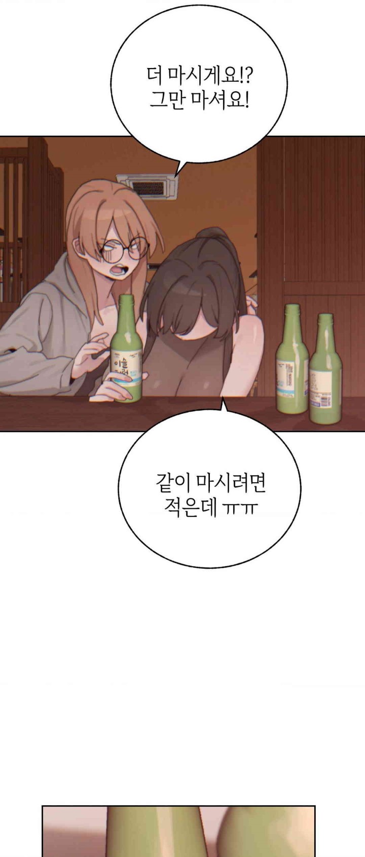 Cold? Hot! Raw - Chapter 20 [photo 11] - MangaPorn