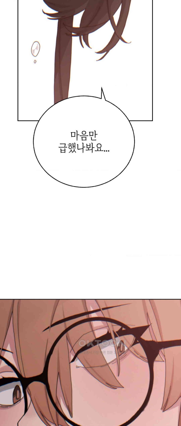 Cold? Hot! Raw - Chapter 20 [photo 30] - MangaPorn
