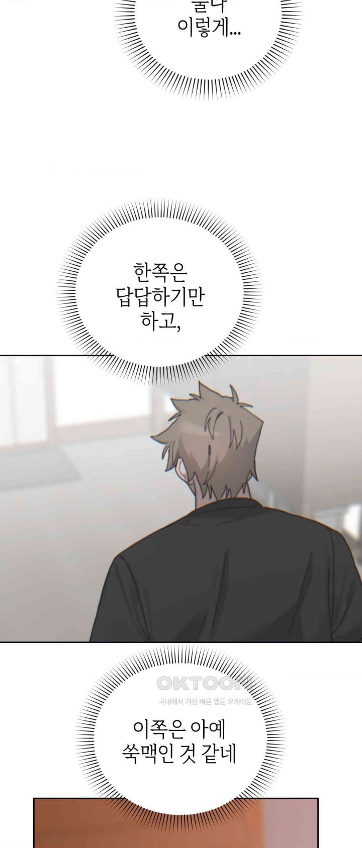 Cold? Hot! Raw - Chapter 20 [photo 32] - MangaPorn