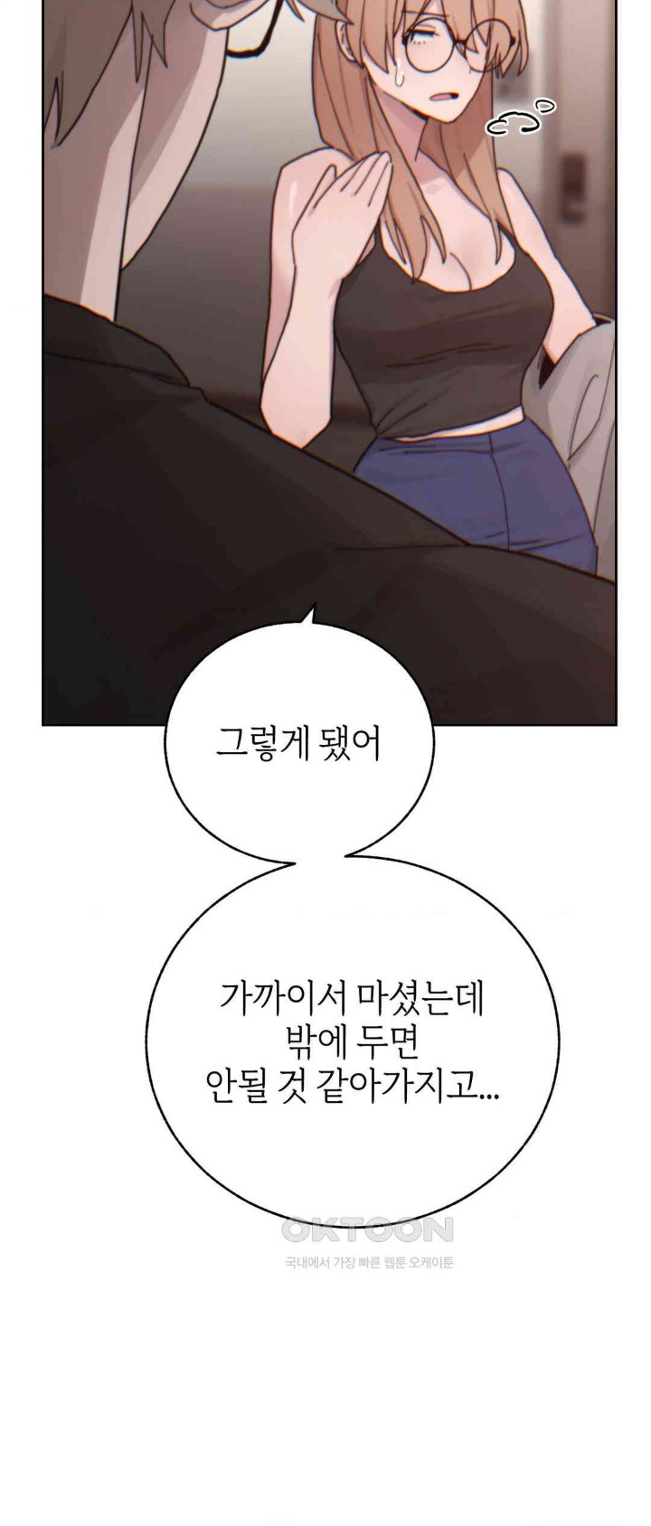 Cold? Hot! Raw - Chapter 20 [photo 52] - MangaPorn