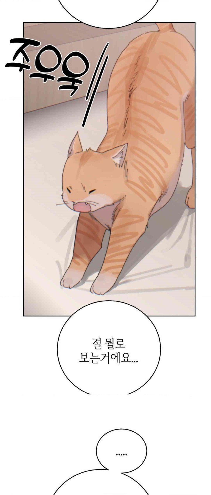 Cold? Hot! Raw - Chapter 20 [photo 58] - MangaPorn