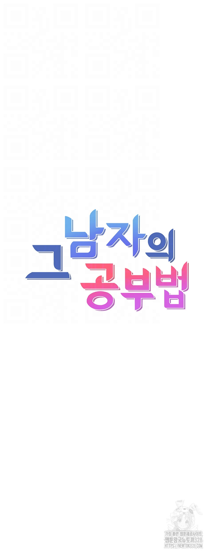 That Man’s Study Method Raw - Chapter 4 [photo 5] - MangaPorn