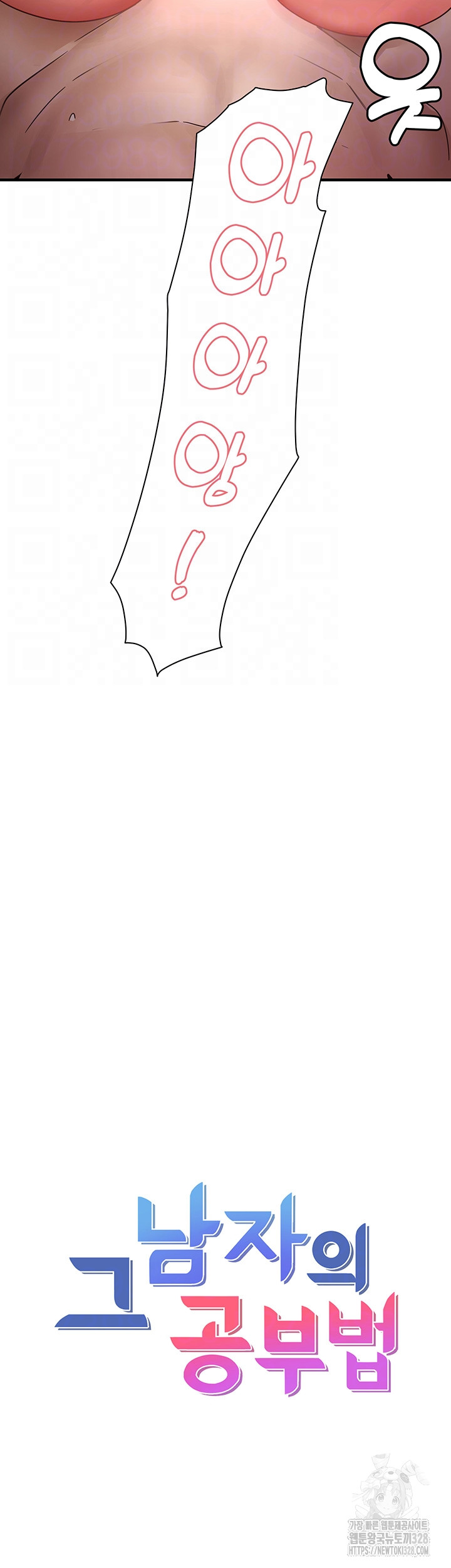 That Man’s Study Method Raw - Chapter 6 [photo 4] - MangaPorn