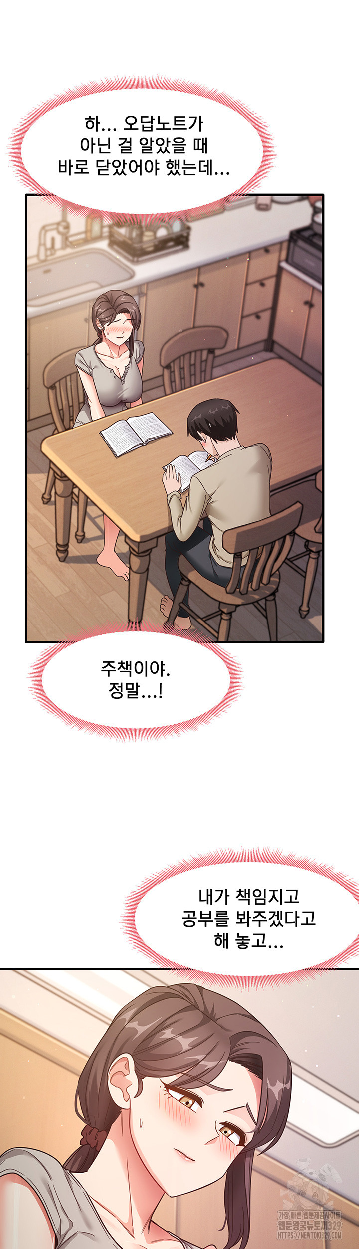 That Man’s Study Method Raw - Chapter 8 [photo 16] - MangaPorn