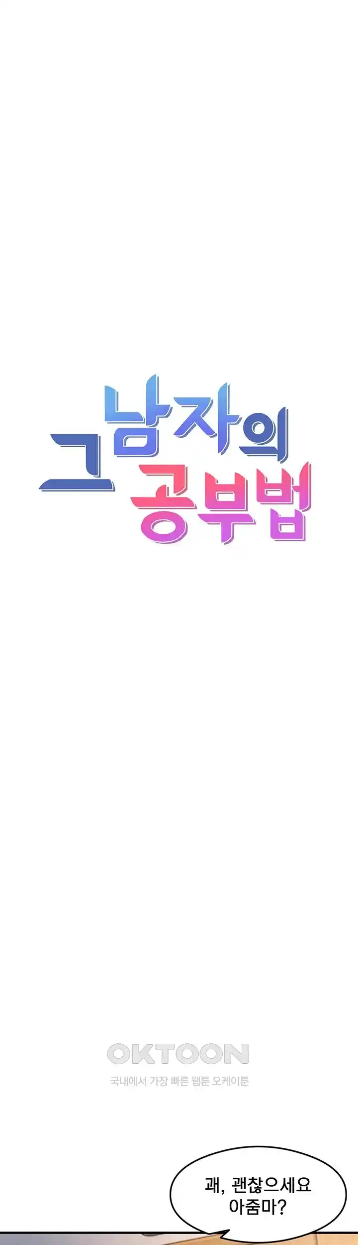 That Man’s Study Method Raw - Chapter 10 [photo 7] - MangaPorn