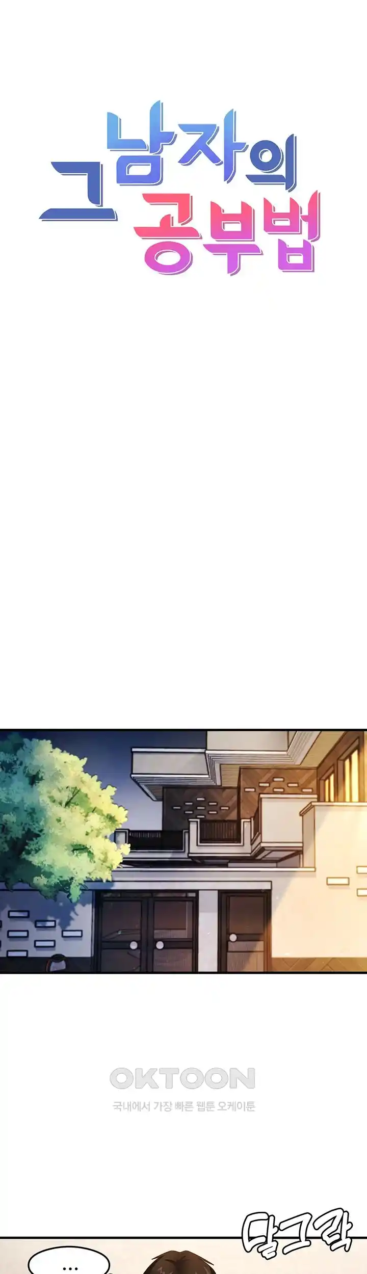 That Man’s Study Method Raw - Chapter 11 [photo 7] - MangaPorn