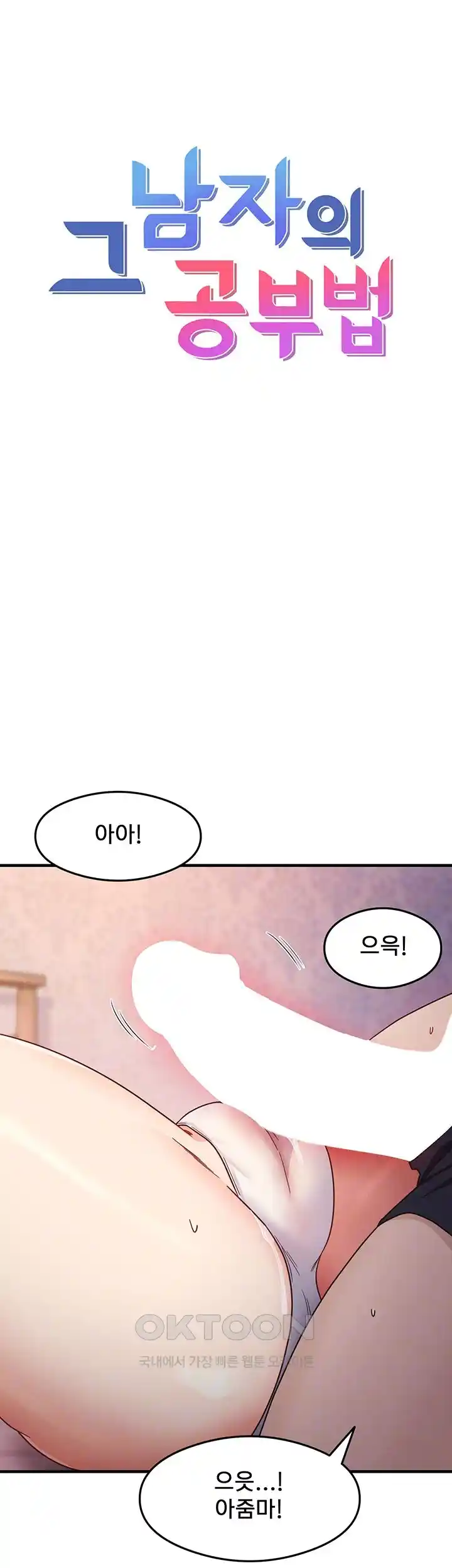 That Man’s Study Method Raw - Chapter 12 [photo 5] - MangaPorn