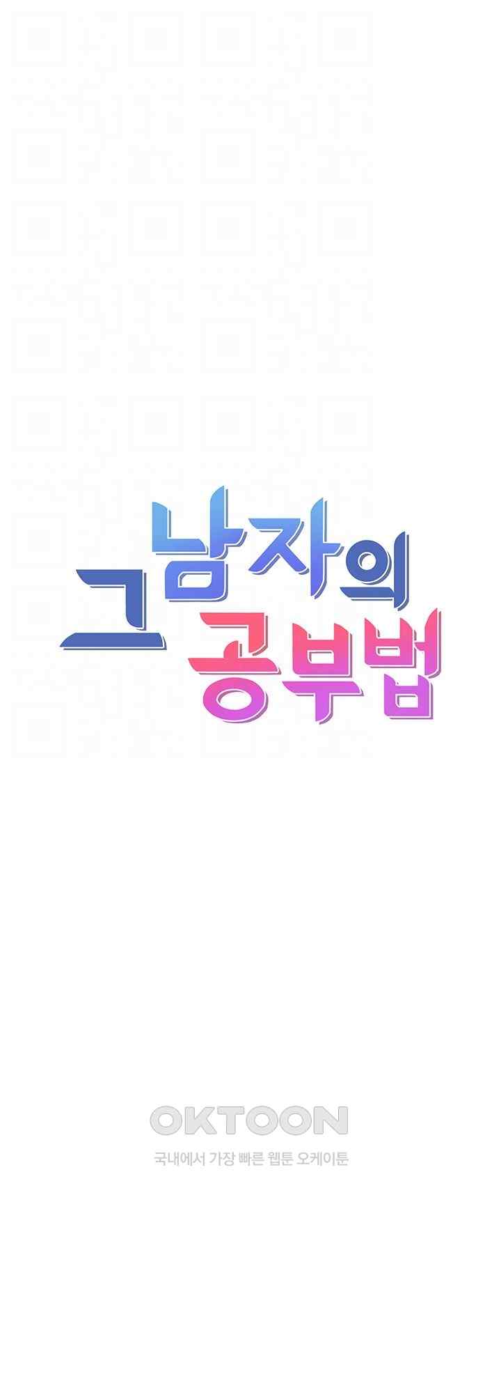 That Man’s Study Method Raw - Chapter 14 [photo 4] - MangaPorn