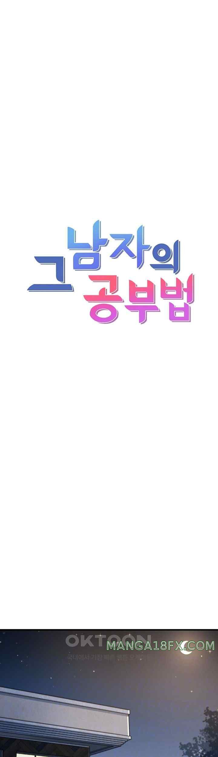 That Man’s Study Method Raw - Chapter 15 [photo 14] - MangaPorn