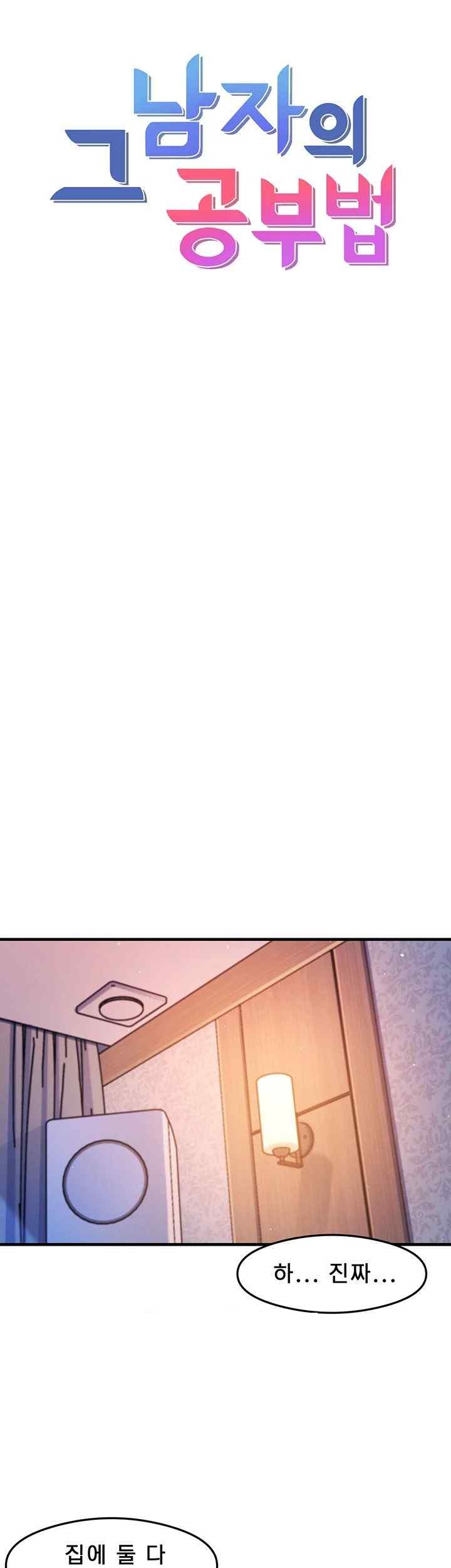 That Man’s Study Method Raw - Chapter 16 [photo 5] - MangaPorn