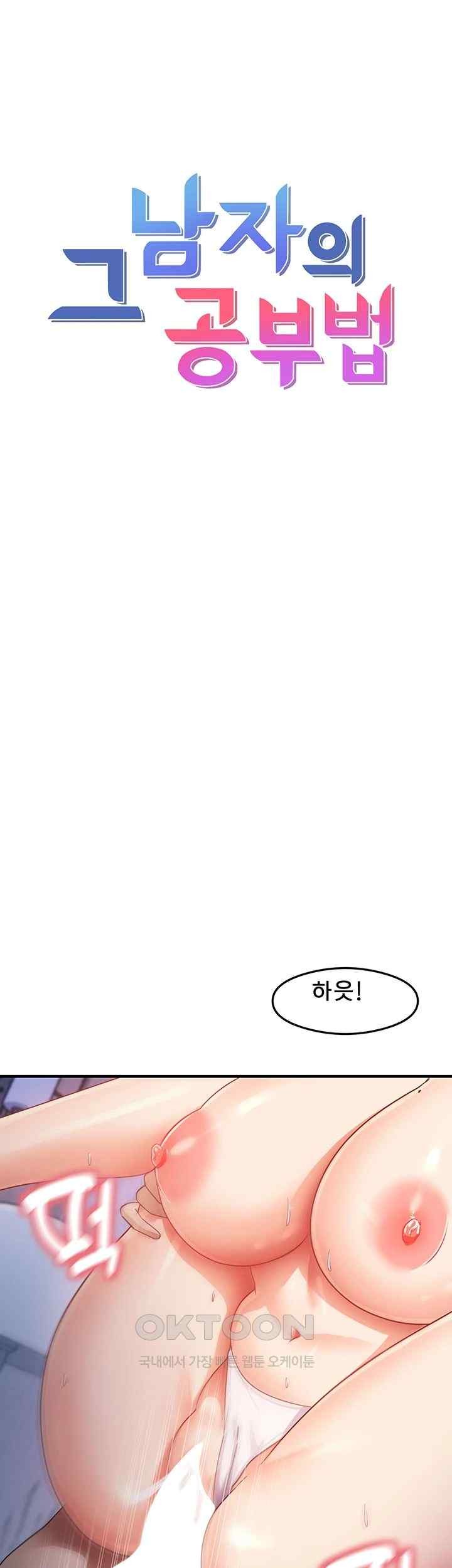 That Man’s Study Method Raw - Chapter 17 [photo 5] - MangaPorn