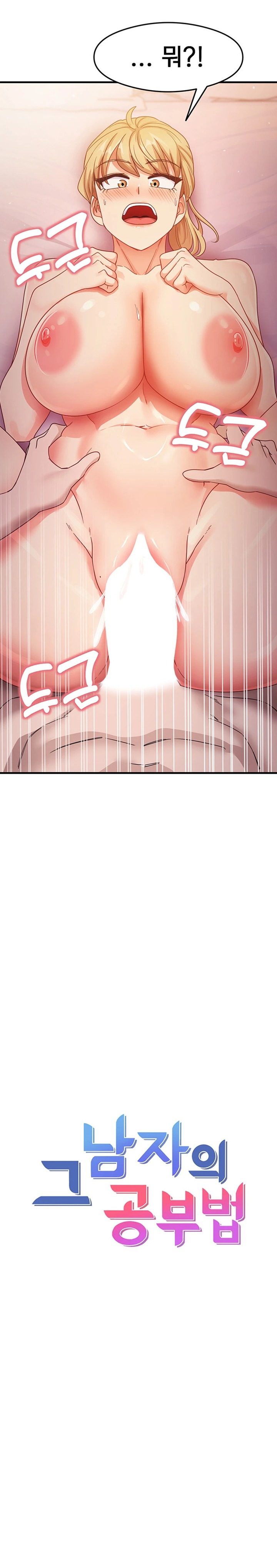 That Man’s Study Method Raw - Chapter 21 [photo 2] - MangaPorn