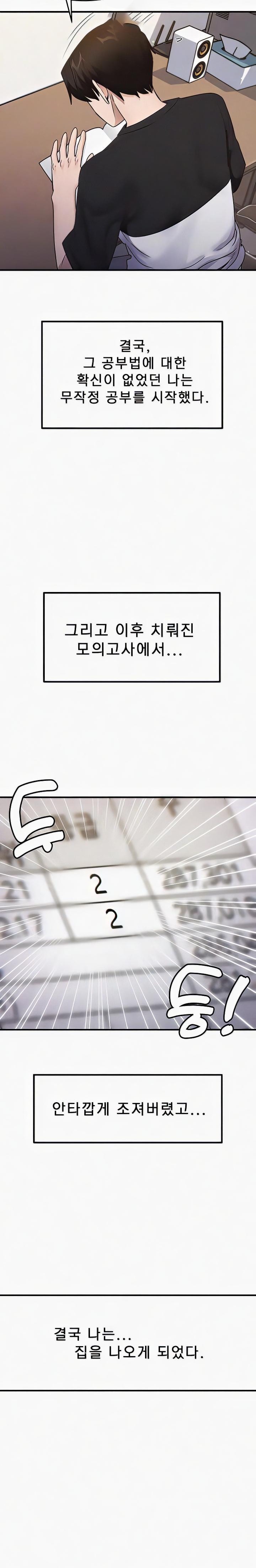 That Man’s Study Method Raw - Chapter 22 [photo 3] - MangaPorn