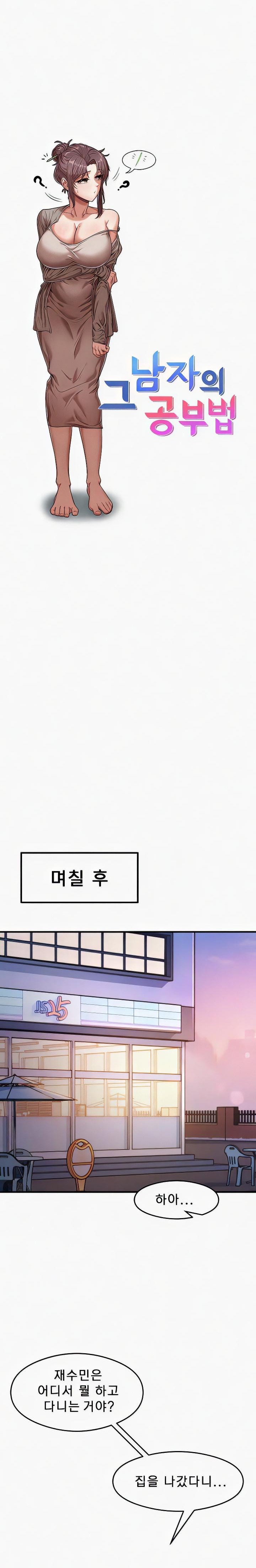 That Man’s Study Method Raw - Chapter 22 [photo 4] - MangaPorn