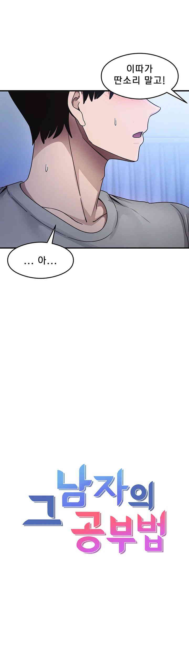 That Man’s Study Method Raw - Chapter 23 [photo 3] - MangaPorn