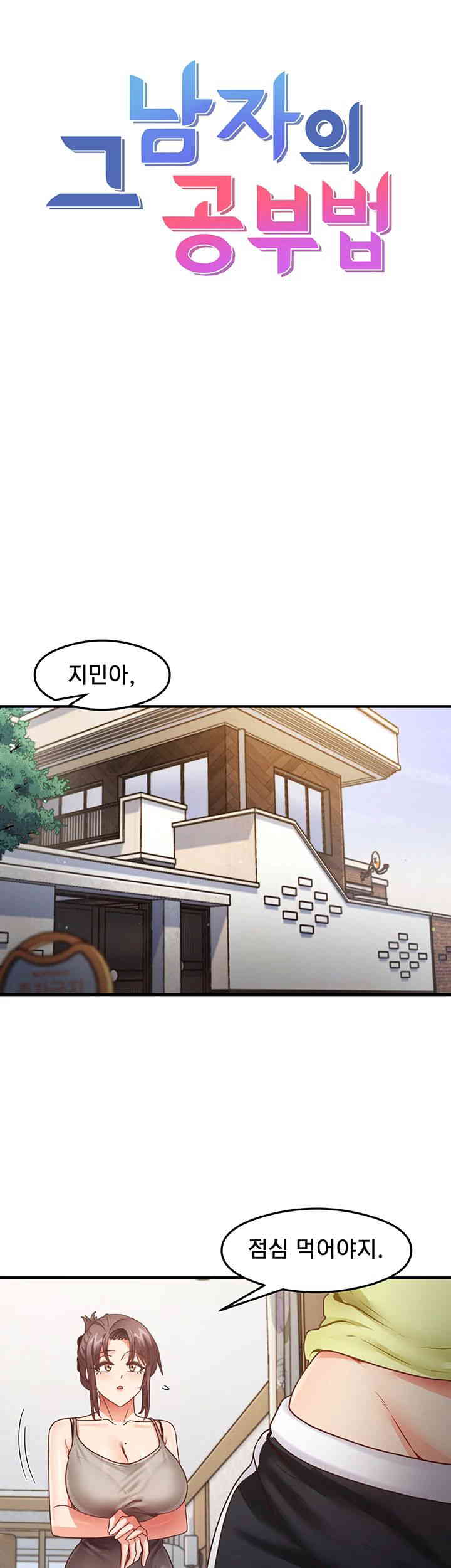 That Man’s Study Method Raw - Chapter 24 [photo 5] - MangaPorn