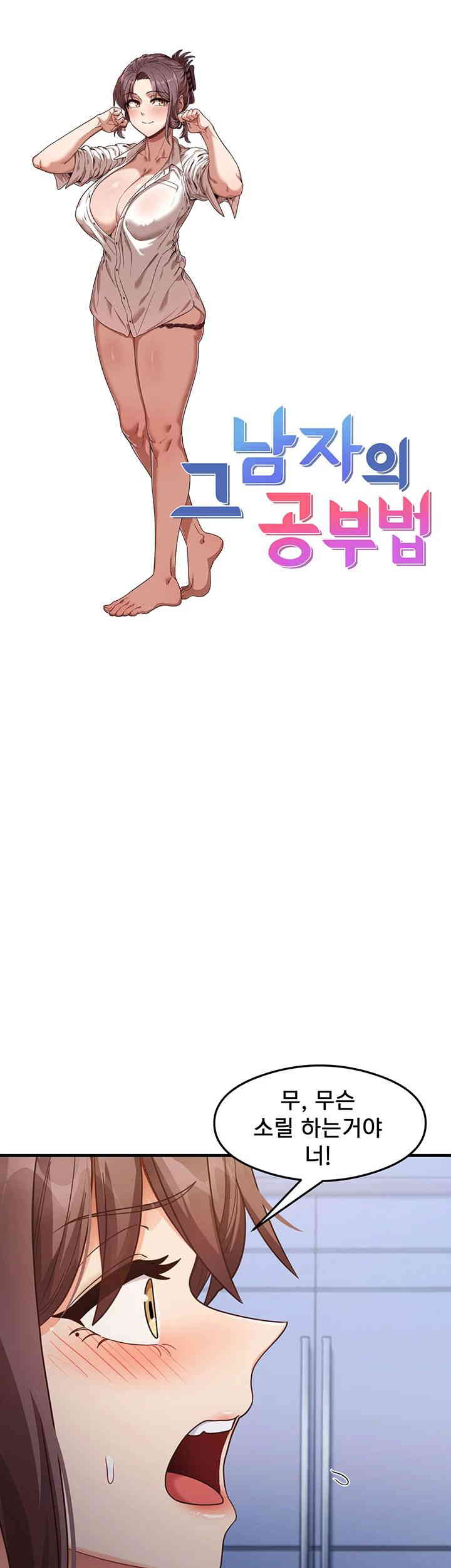 That Man’s Study Method Raw - Chapter 26 [photo 5] - MangaPorn