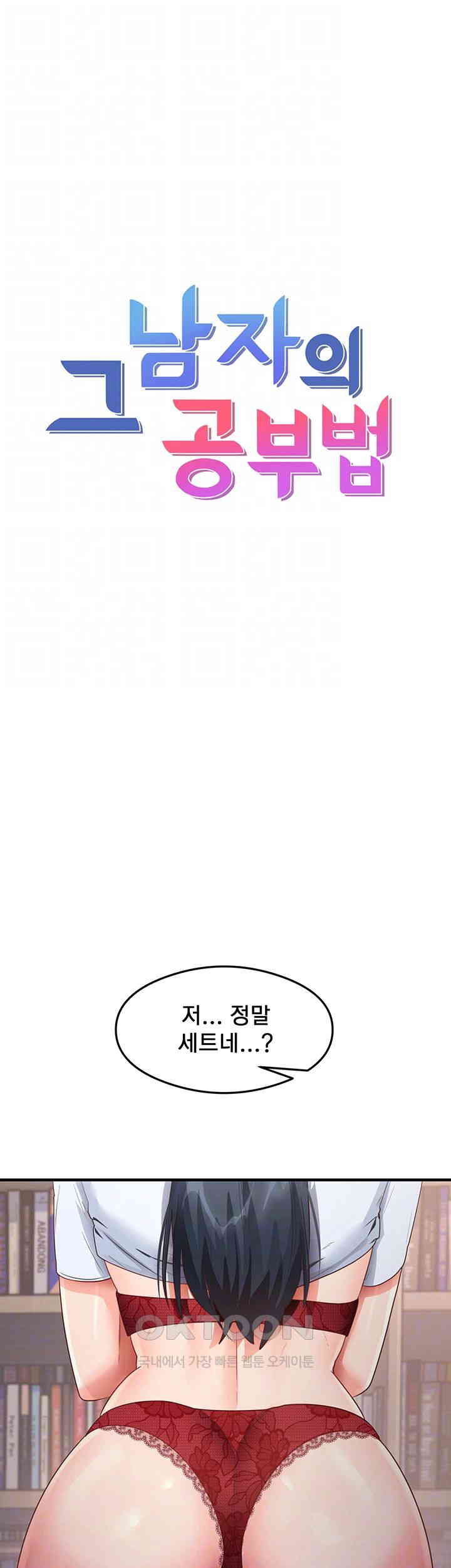 That Man’s Study Method Raw - Chapter 29 [photo 4] - MangaPorn