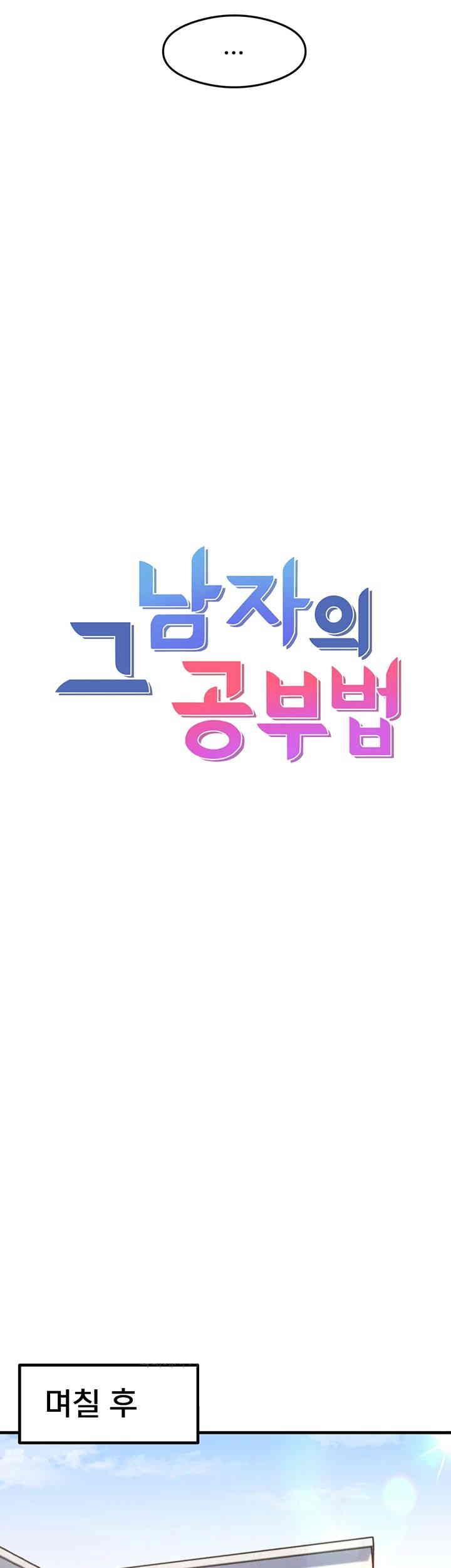 That Man’s Study Method Raw - Chapter 30 [photo 11] - MangaPorn