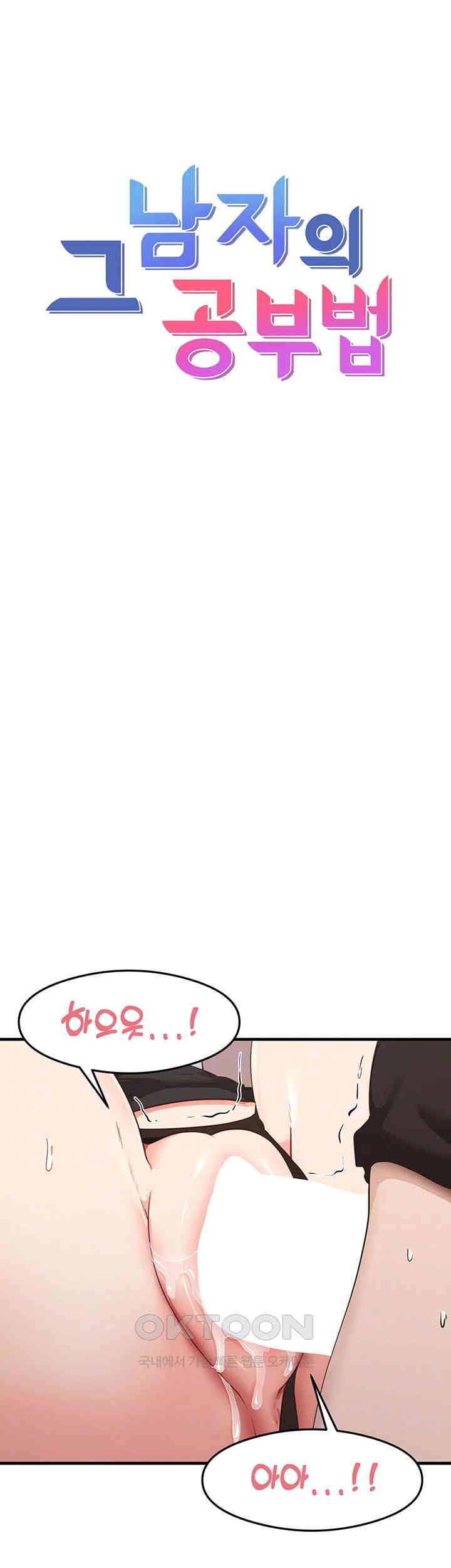 That Man’s Study Method Raw - Chapter 31 [photo 6] - MangaPorn