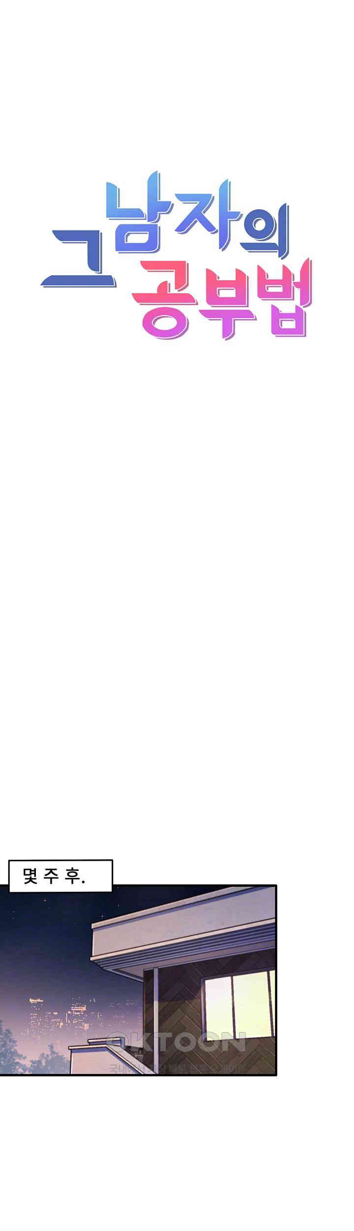 That Man’s Study Method Raw - Chapter 33 [photo 4] - MangaPorn