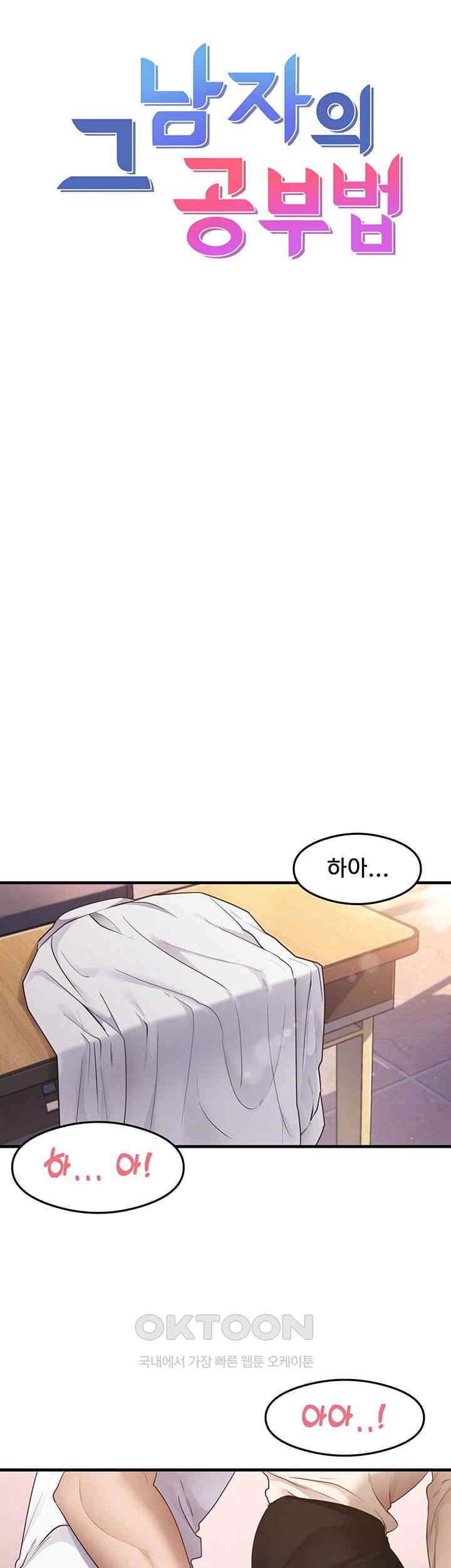 That Man’s Study Method Raw - Chapter 34 [photo 4] - MangaPorn