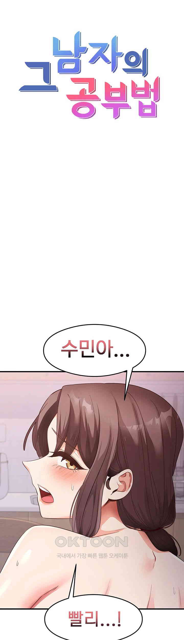 That Man’s Study Method Raw - Chapter 38 [photo 3] - MangaPorn