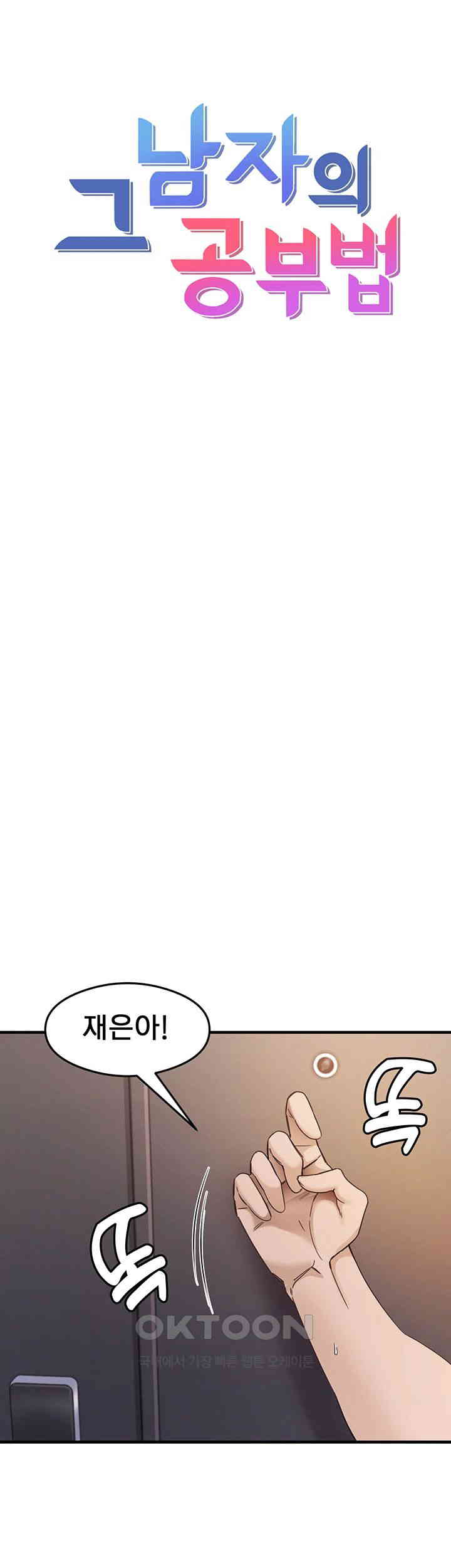 That Man’s Study Method Raw - Chapter 39 [photo 3] - MangaPorn