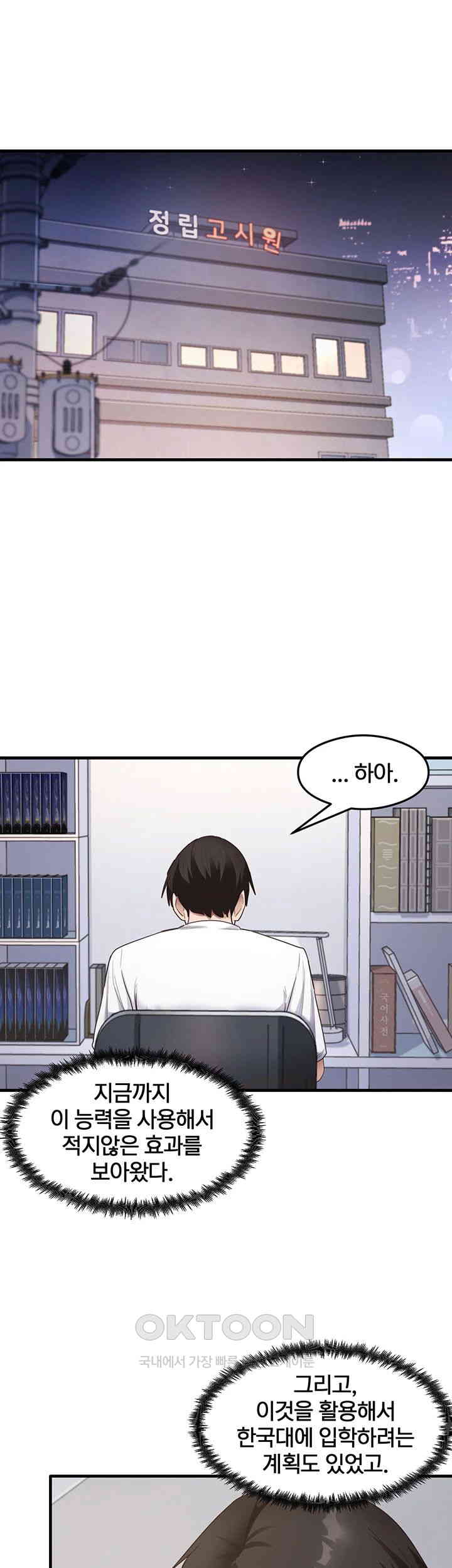 That Man’s Study Method Raw - Chapter 40 [photo 42] - MangaPorn