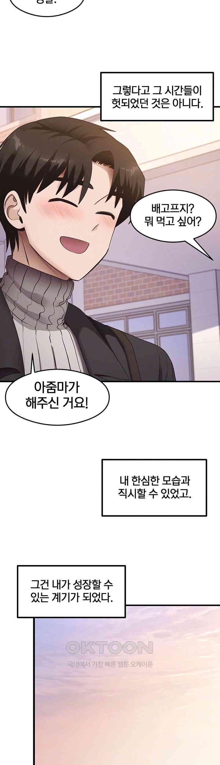 That Man’s Study Method Raw - Chapter 41 [photo 8] - MangaPorn