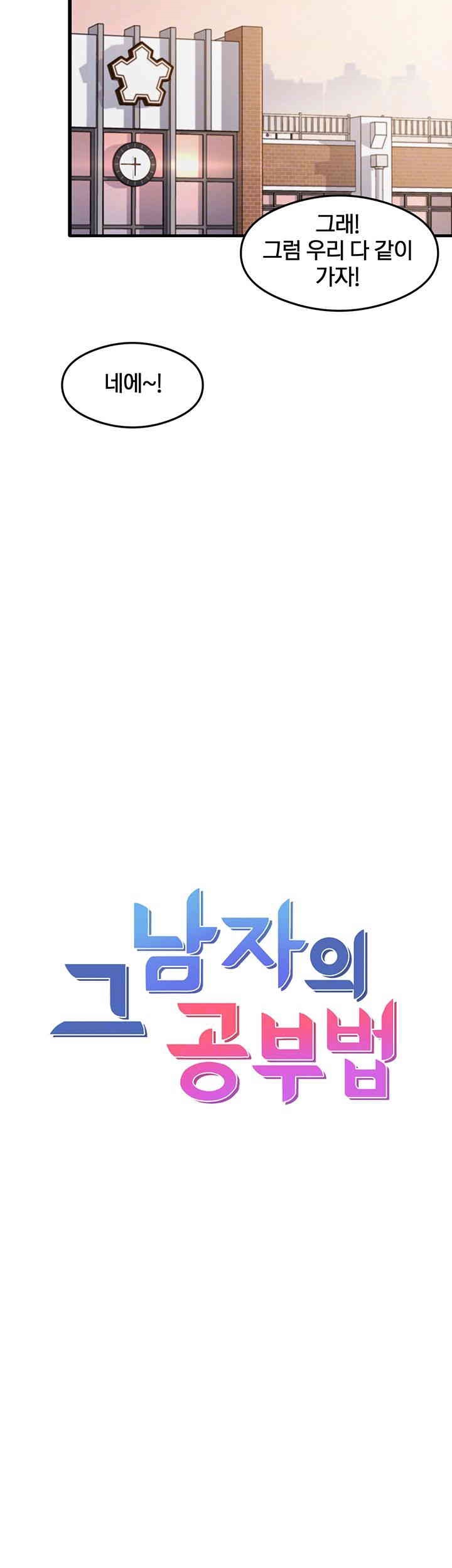 That Man’s Study Method Raw - Chapter 41 [photo 9] - MangaPorn