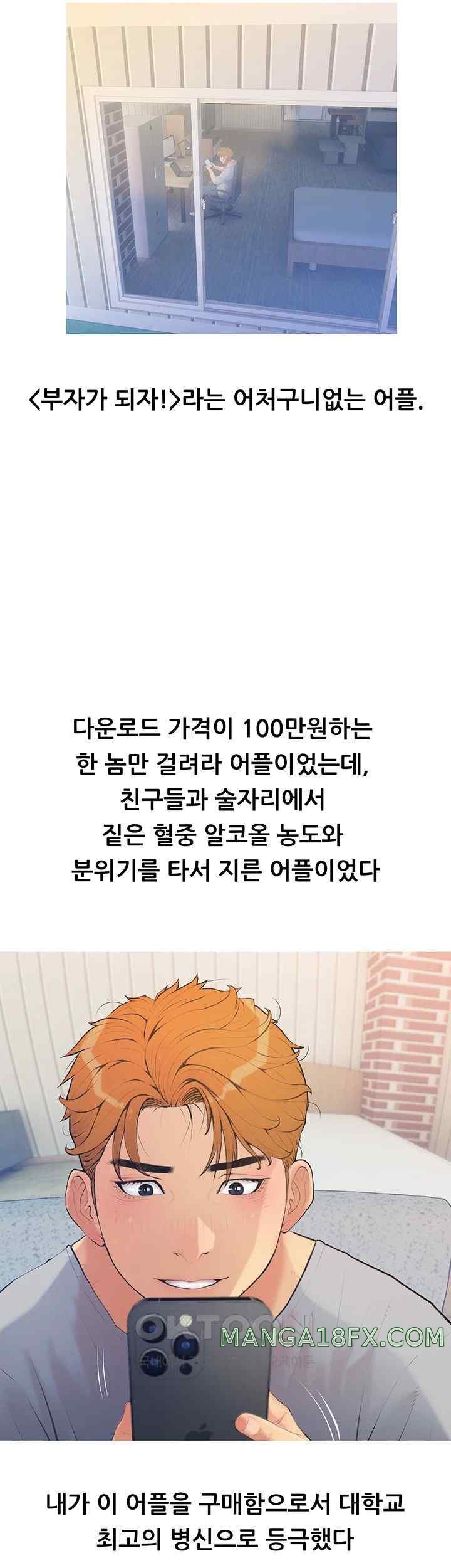 I Became a Sugar Daddy Raw - Chapter 1 [photo 3] - MangaPorn