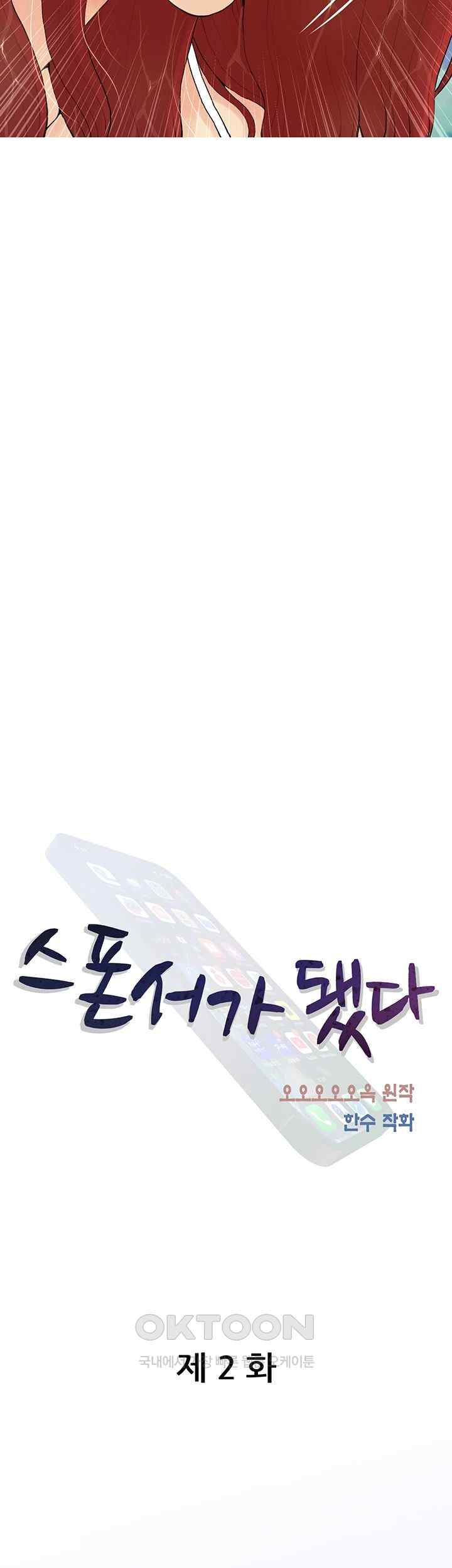 I Became a Sugar Daddy Raw - Chapter 2 [photo 3] - MangaPorn