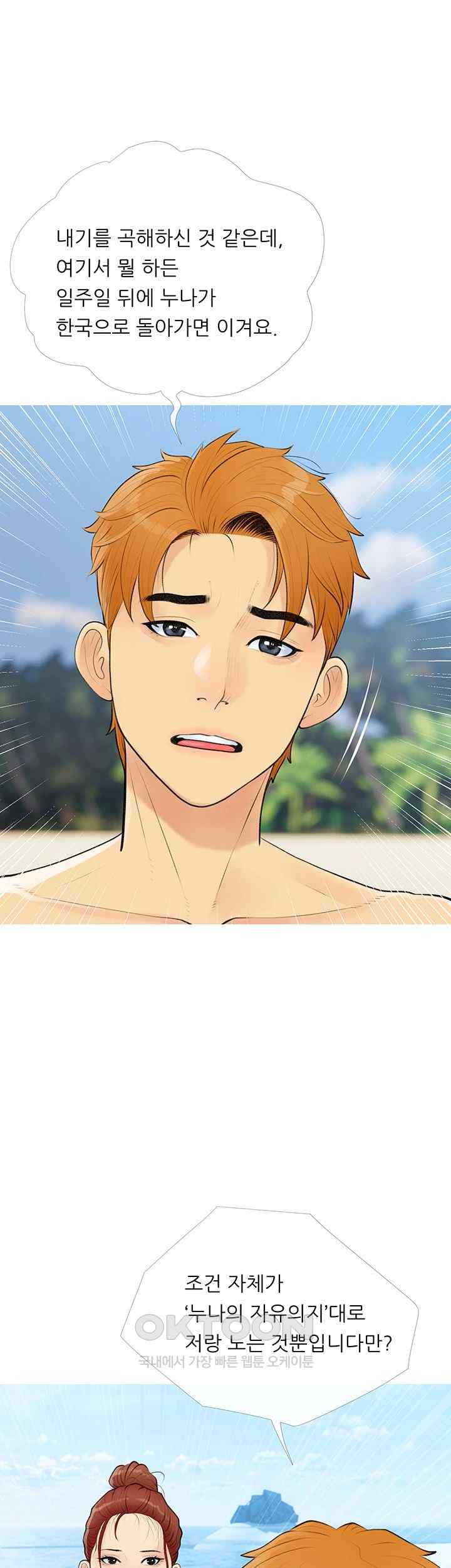 I Became a Sugar Daddy Raw - Chapter 3 [photo 35] - MangaPorn