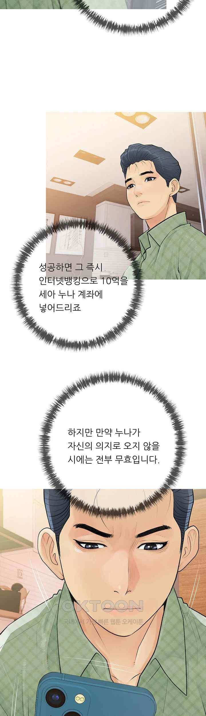 I Became a Sugar Daddy Raw - Chapter 4 [photo 3] - MangaPorn