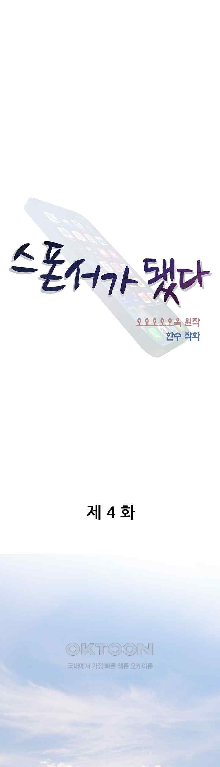 I Became a Sugar Daddy Raw - Chapter 4 [photo 6] - MangaPorn