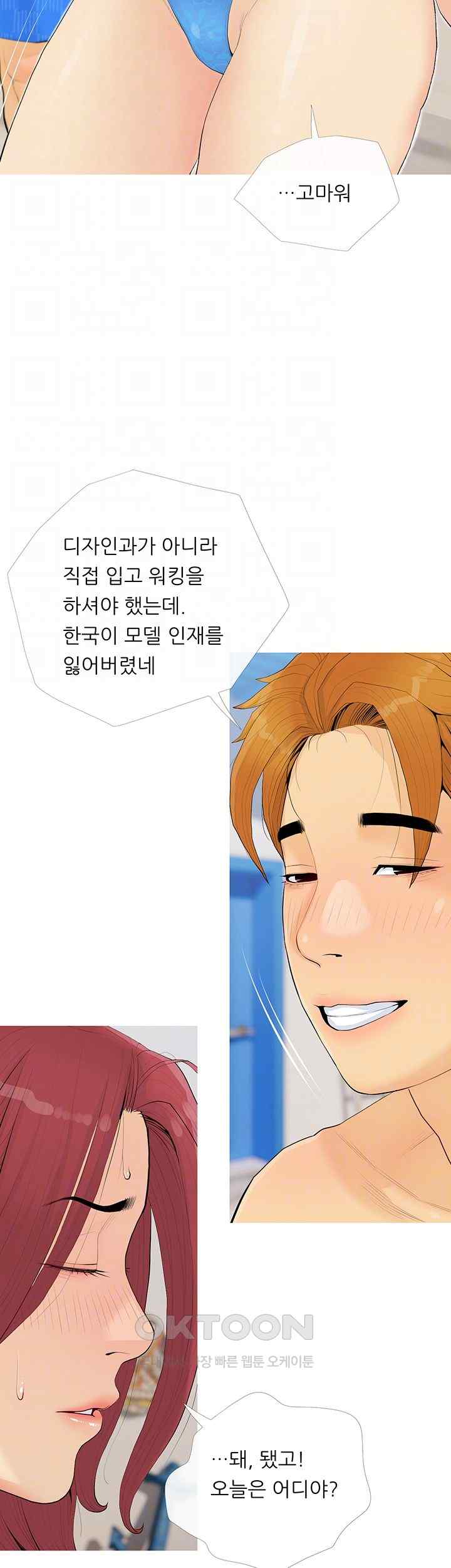 I Became a Sugar Daddy Raw - Chapter 5 [photo 4] - MangaPorn