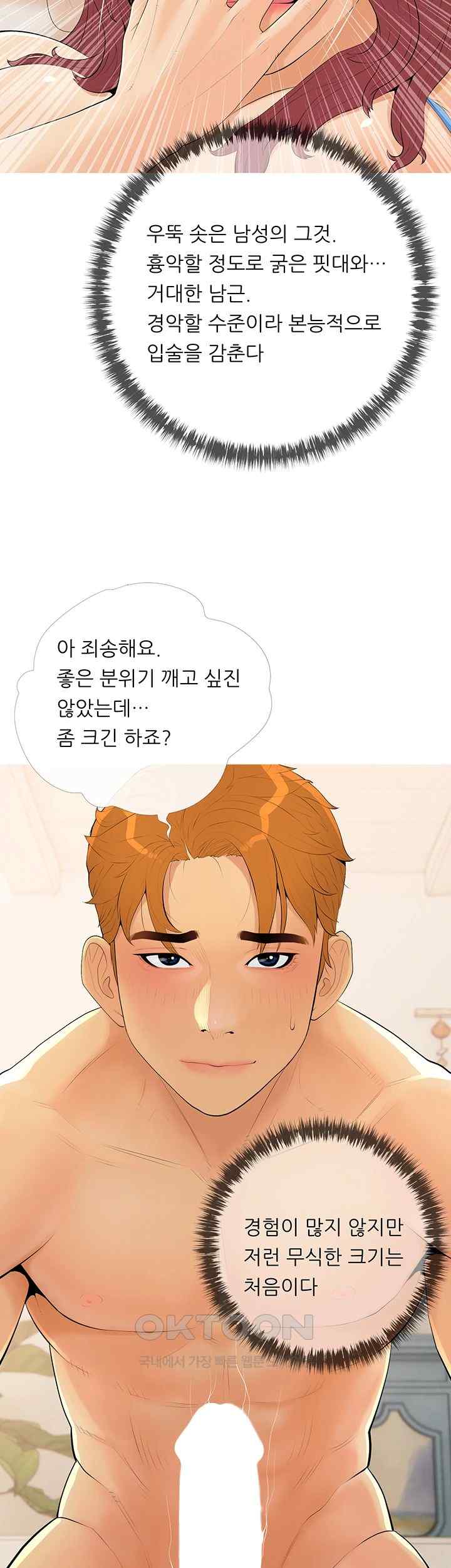 I Became a Sugar Daddy Raw - Chapter 6 [photo 27] - MangaPorn