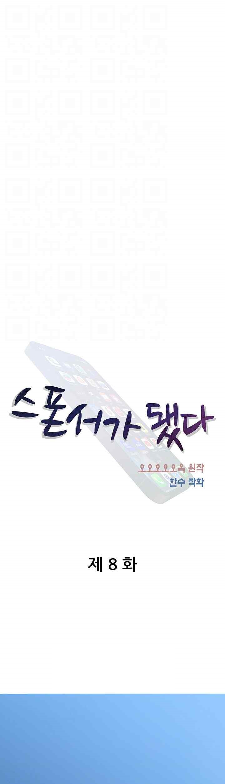 I Became a Sugar Daddy Raw - Chapter 8 [photo 6] - MangaPorn