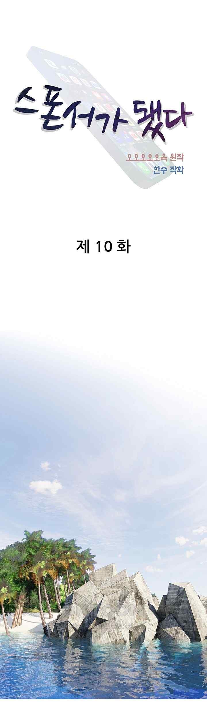 I Became a Sugar Daddy Raw - Chapter 10 [photo 11] - MangaPorn