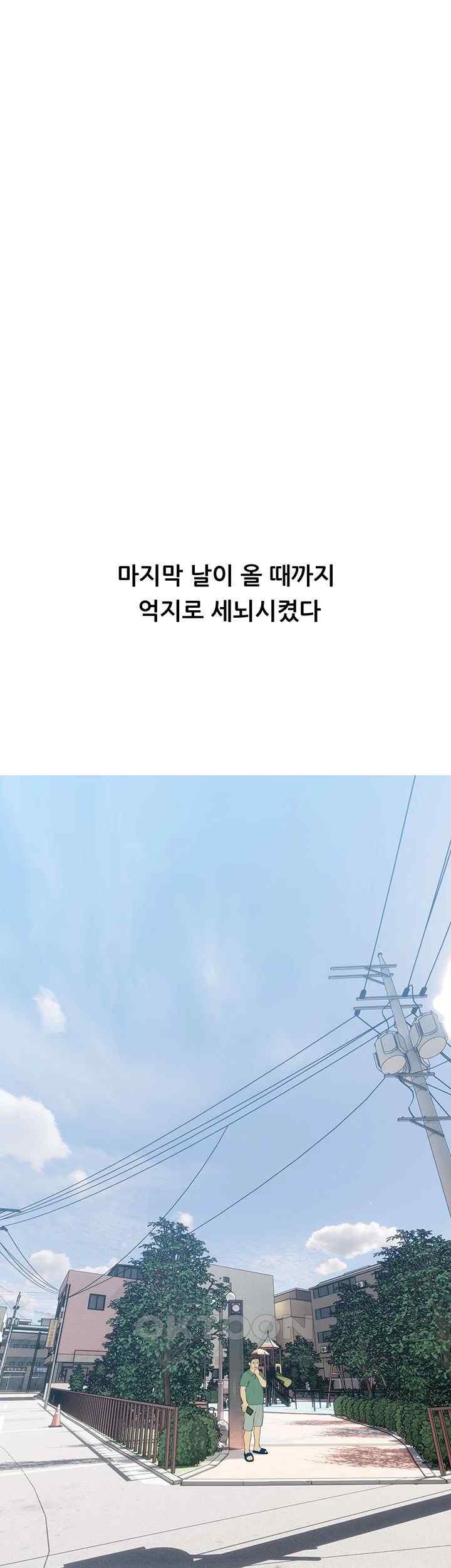 I Became a Sugar Daddy Raw - Chapter 11 [photo 30] - MangaPorn