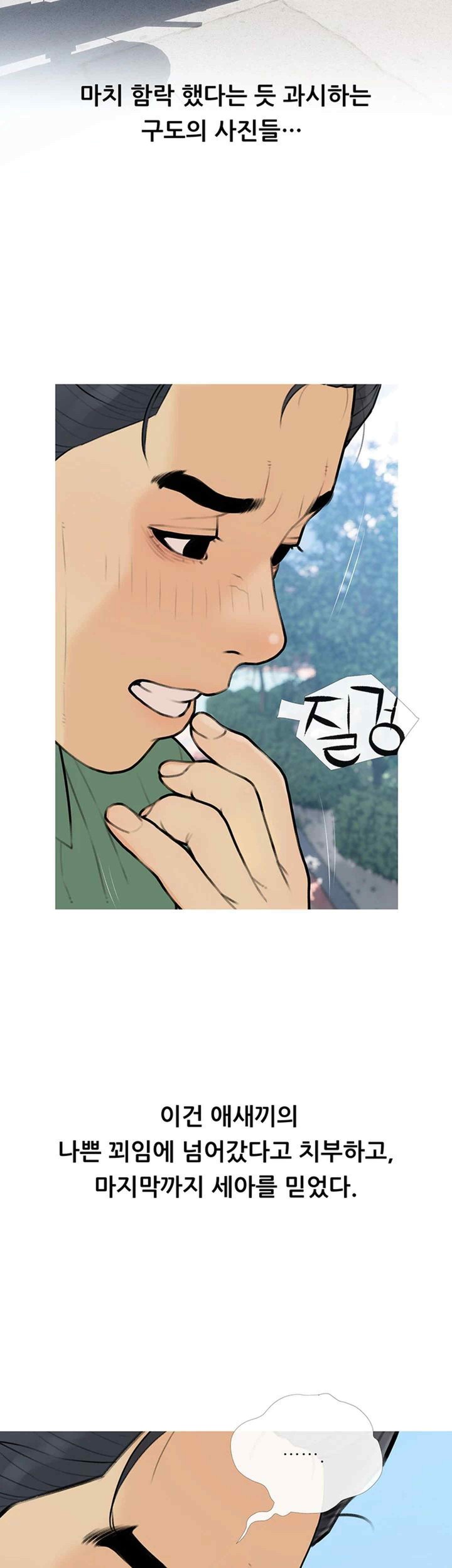 I Became a Sugar Daddy Raw - Chapter 11 [photo 31] - MangaPorn